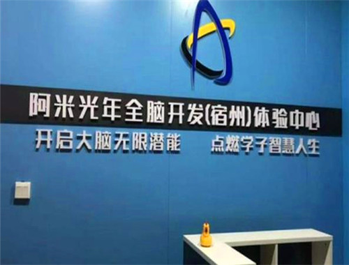 全腦開發浪潮中的科技引領 阿米光年與腦潛能激發之道